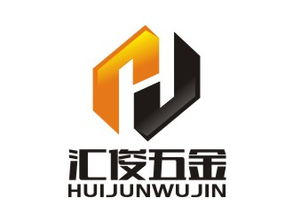 佛山市南海区里水汇俊五金加工厂商标设计与品牌形象塑造